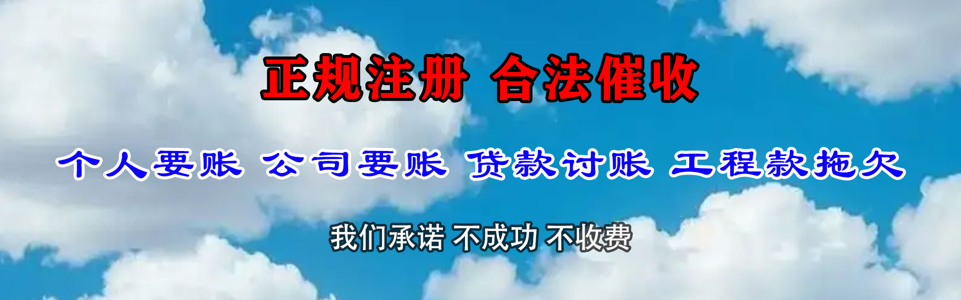 遂溪收账公司